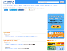 Tablet Screenshot of coremagazine.co.jp